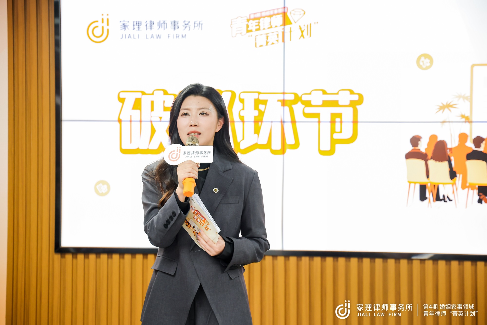 图为破冰环节主持人霍鑫然律师 图为破冰环节主持人霍鑫然律师