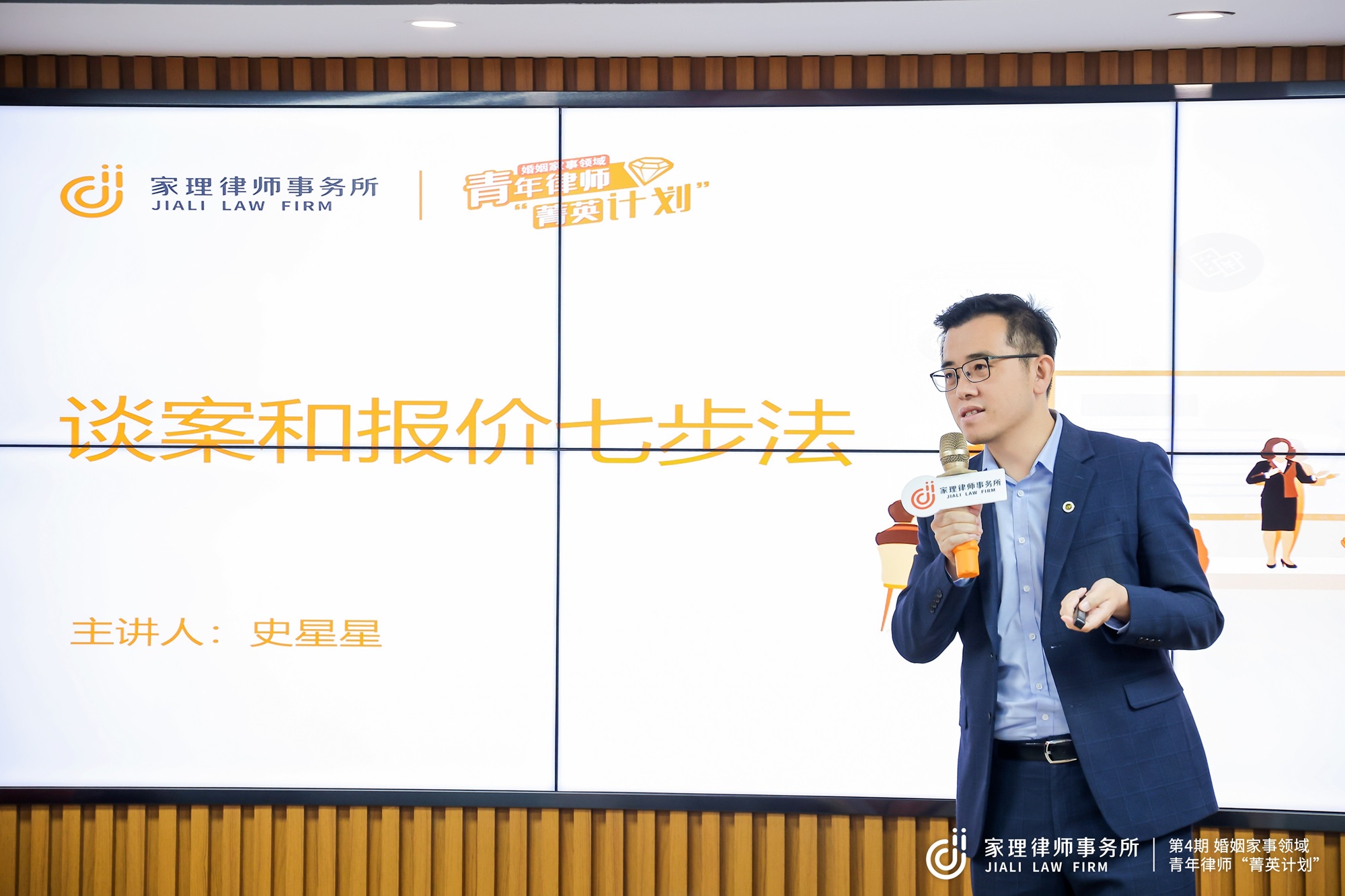 图为史星星律师正在分享 图为史星星律师正在分享